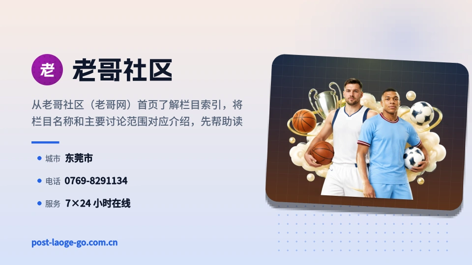 老哥社区印象